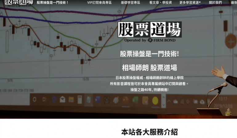 Firm Bond 股票道場