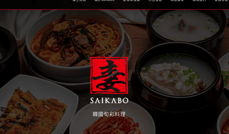 韓國旬彩料理 Saikabo