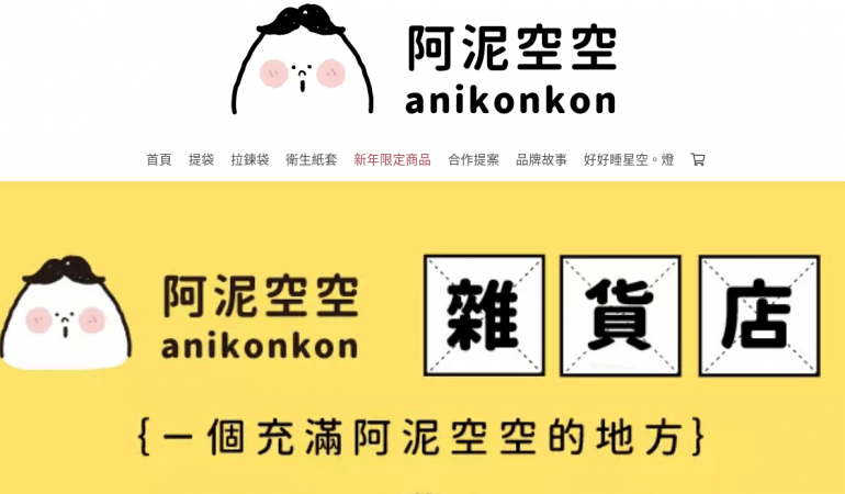 Anikonkon 阿泥空空
