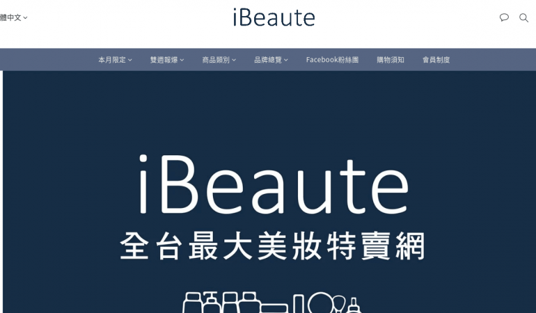 iBeaute 美妝特賣會