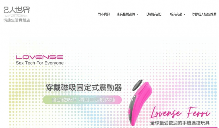 2人世界情趣生活