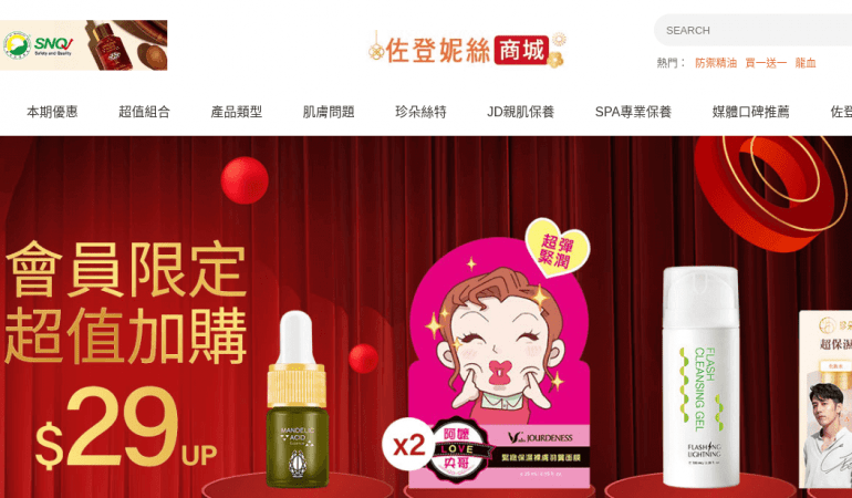 Jourdeness 佐登妮絲