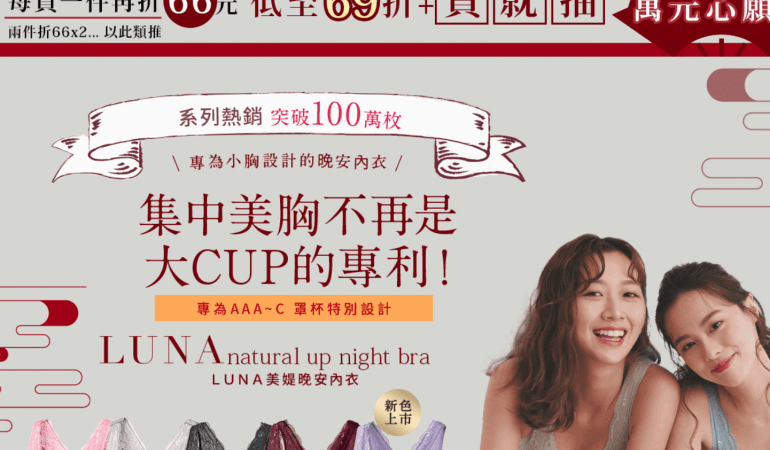 Luna 美媞晚安內衣