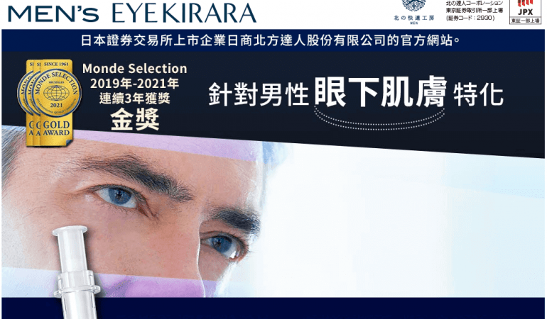 MEN’S EYE KIRARA型男眼下專用眼霜