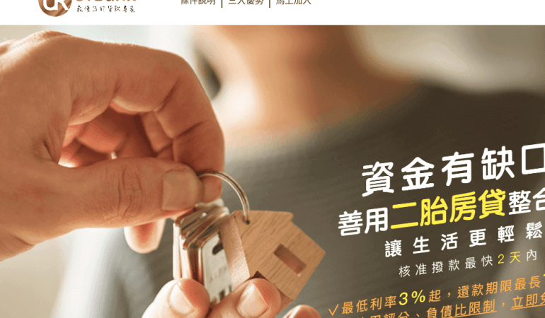 UrBank 二胎房貸