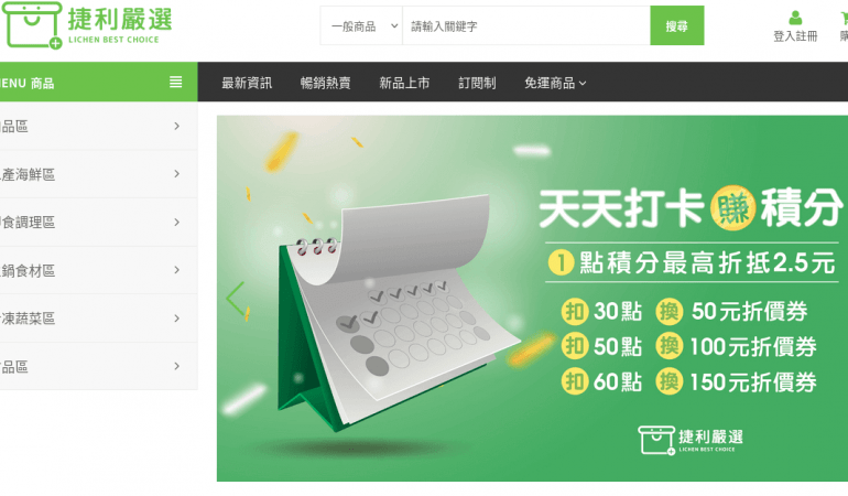 捷利嚴選