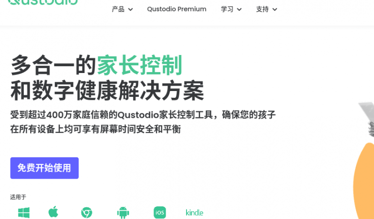 Qustodio 上網記錄監控
