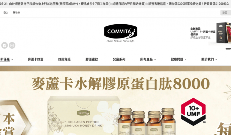 COMVITA 康維他