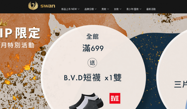 Swan 天鵝內衣