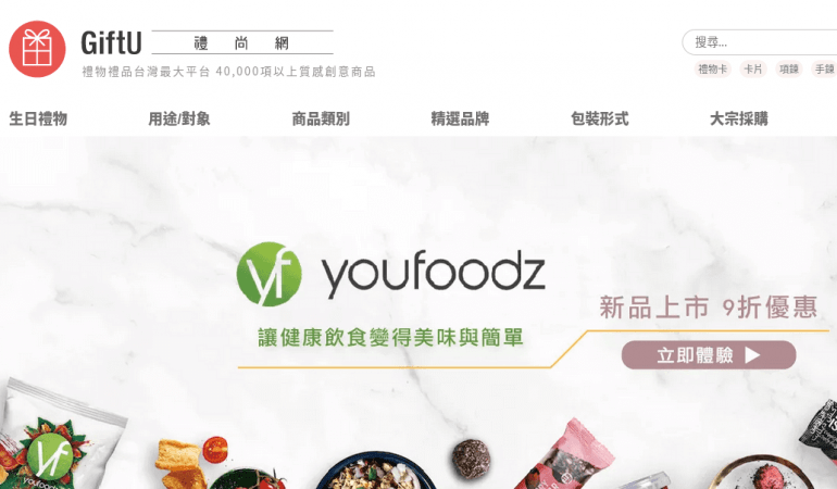 GiftU 禮尚網