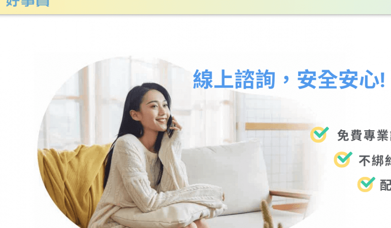 好事貸