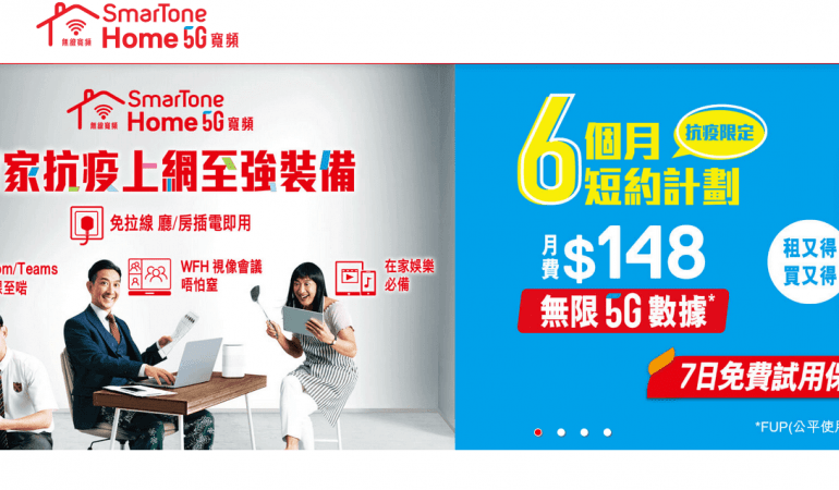 SmarTone 數碼通