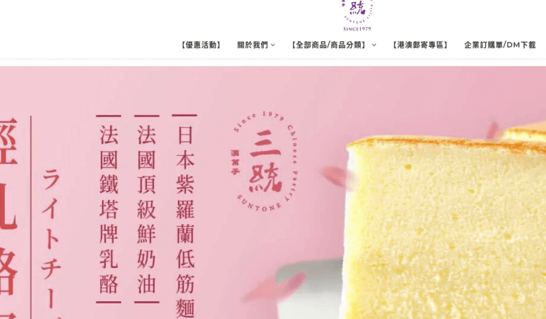 Suntone 三統漢菓子