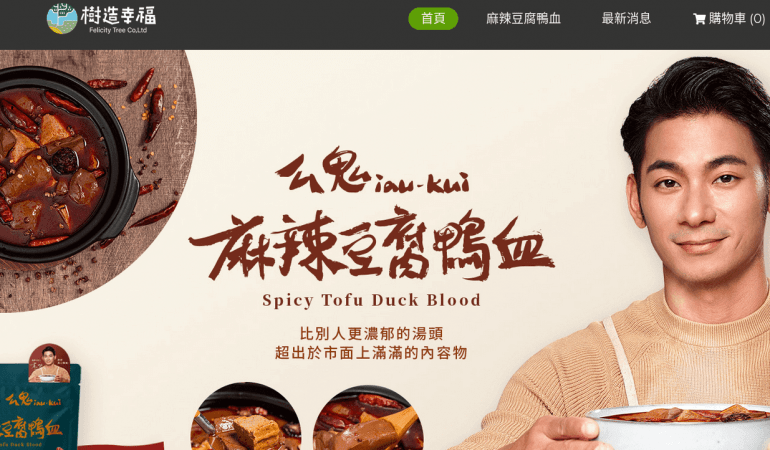 樹造幸福