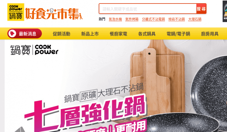 鍋寶好食光市集