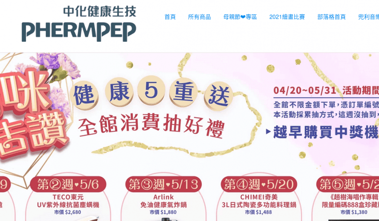 Phermpep 中化健康生技