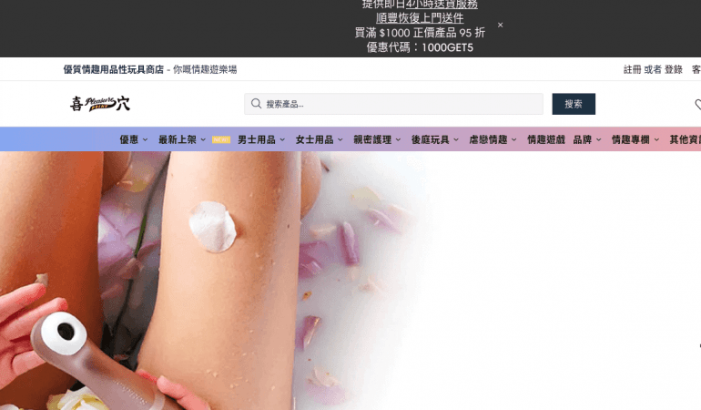 Pleasure Point 喜穴