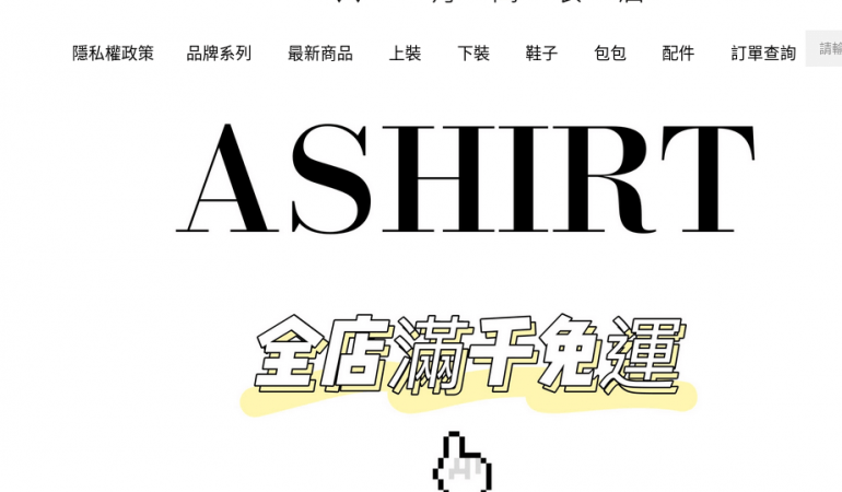 A Shirt Shop 有間衣店