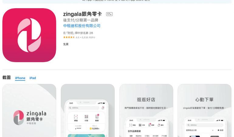 zingala 銀角零卡