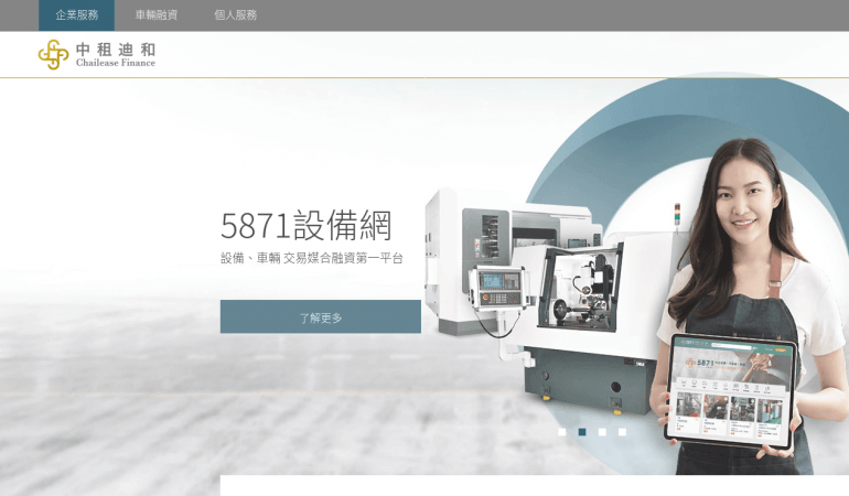 中租迪和-企業服務