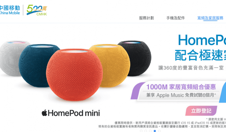 香港China Mobile 中國移動