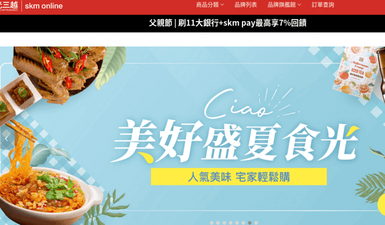 SKM Online 新光三越