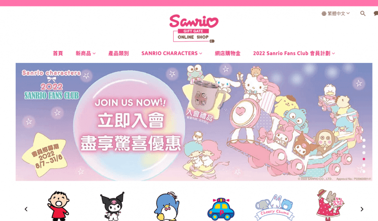 Sanrio 三麗鷗 優惠券、折扣碼、特價好康相關資訊