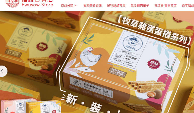 福壽百貨店 Fwusow Store