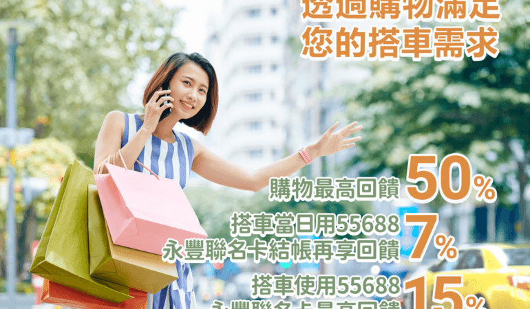 It’s On Me 台灣大車隊