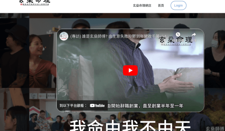 玄燊命理