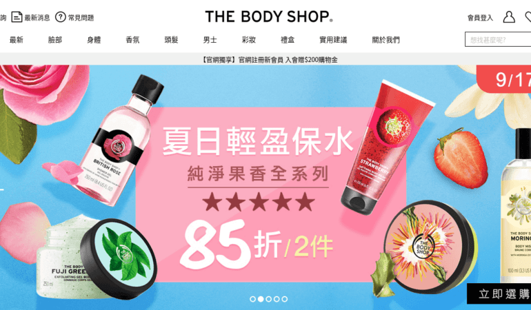 THE BODY SHOP 美體小舖