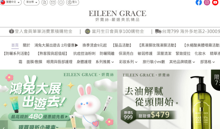 妍霓絲 Eileen Grace