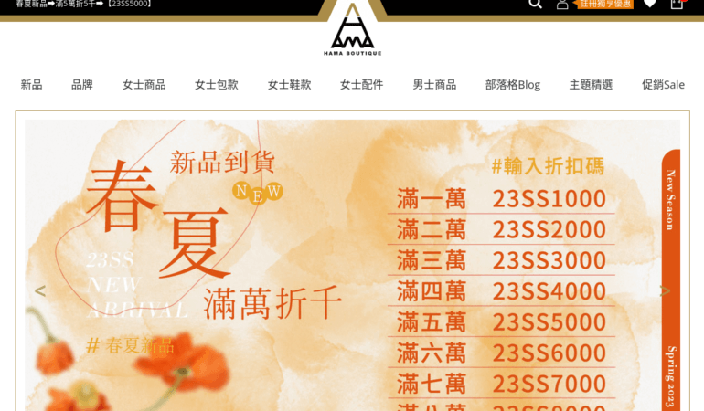 亞瑪精品 HAMA Boutique