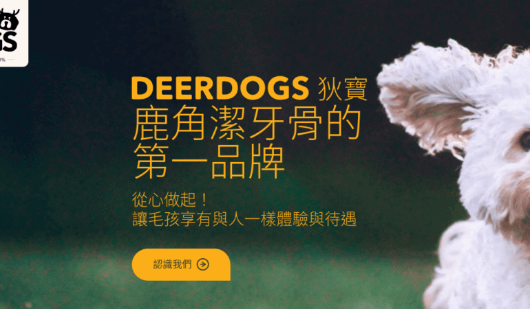 DeerDogs 狄寶