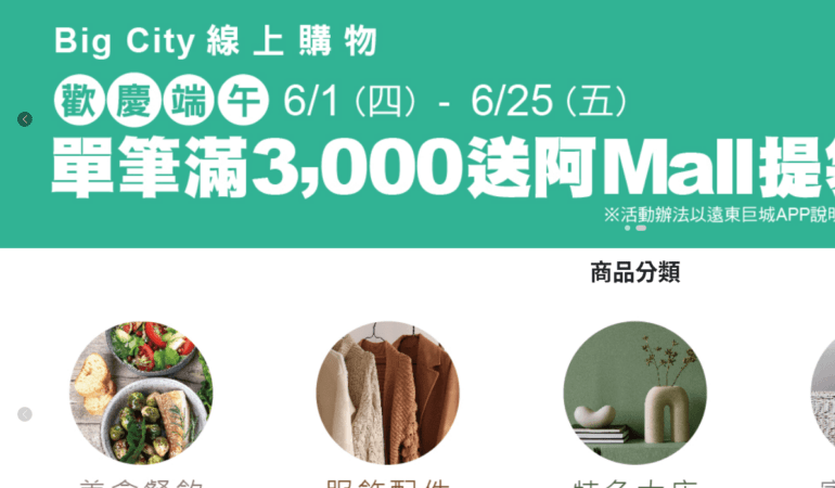 Big Ctiy 遠東巨城購物中心