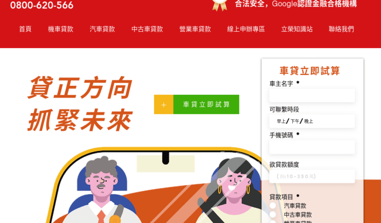 立榮車貸