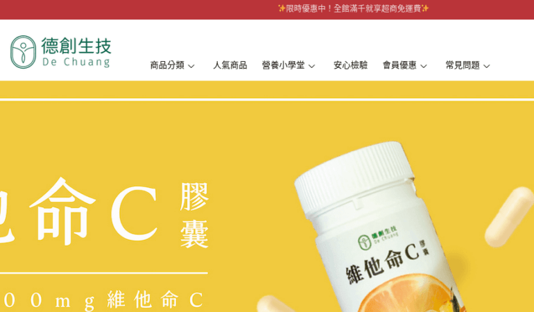 De Chuang 德創生技