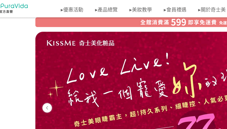 KISSME 奇士美