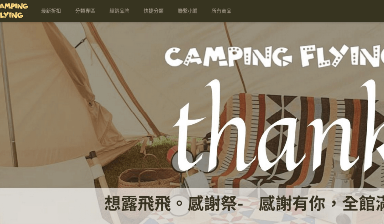 想露飛飛 Camping Flying
