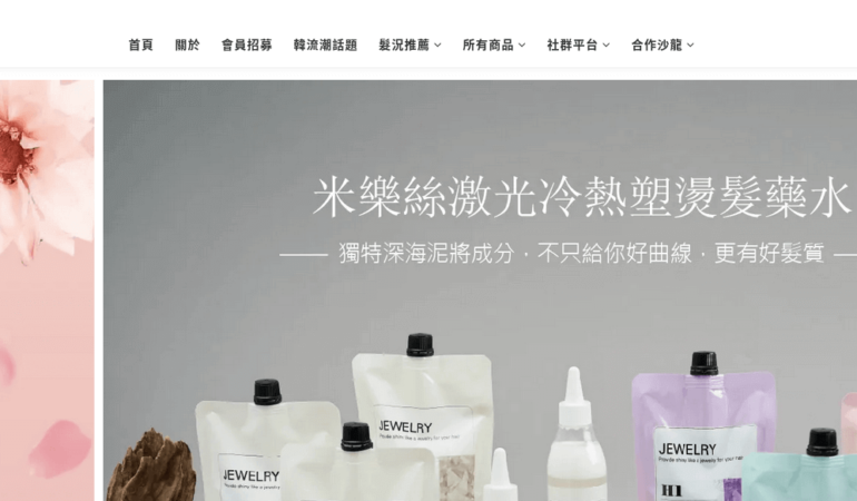 韓國米樂絲專業髮品