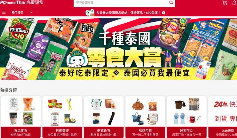 PChomeThai 泰國購物
