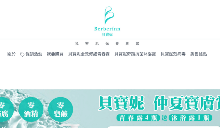 貝寶妮 Berberinn