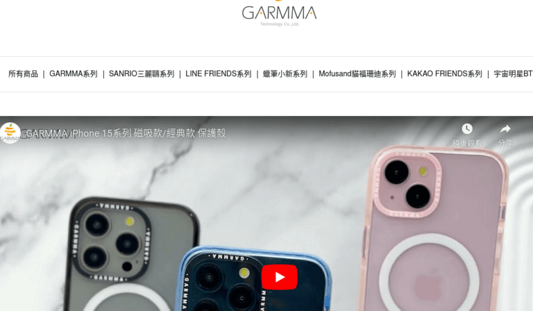 Garmma 永橙