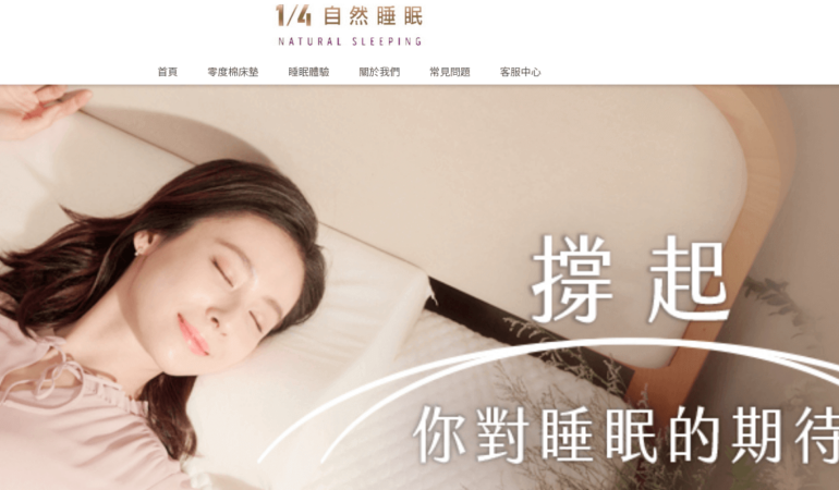 1/4自然睡眠