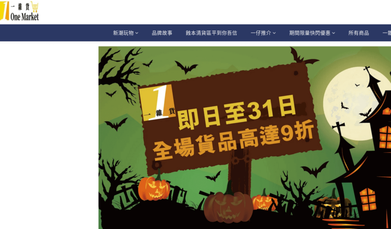 OneMarket 一雜貨