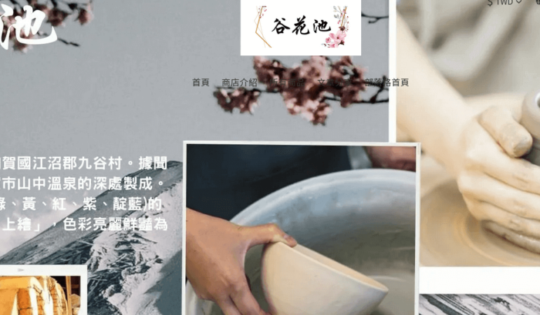 谷花池