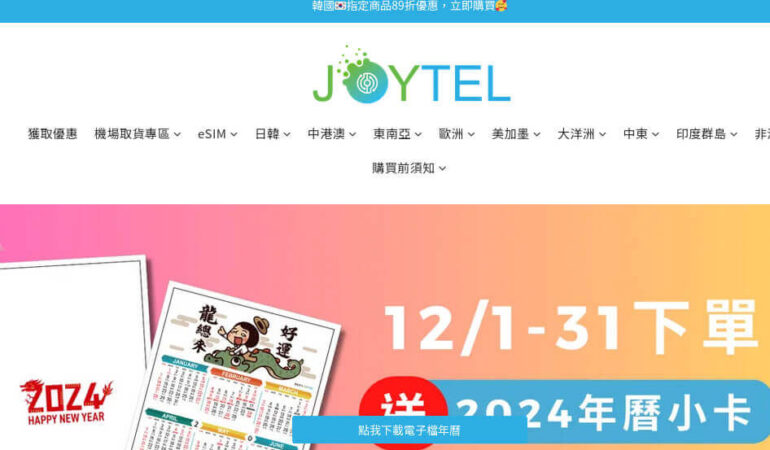JOYTEL 卓一電訊
