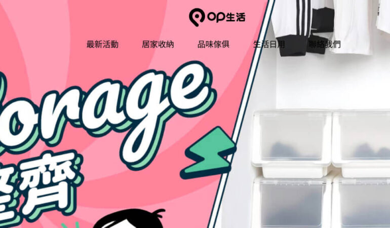 OP生活