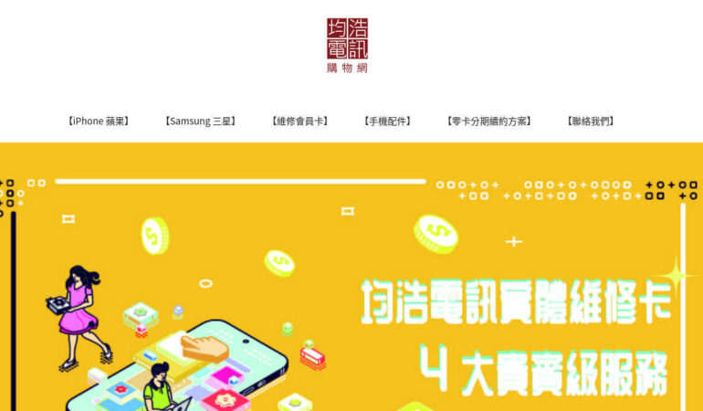 均浩電訊