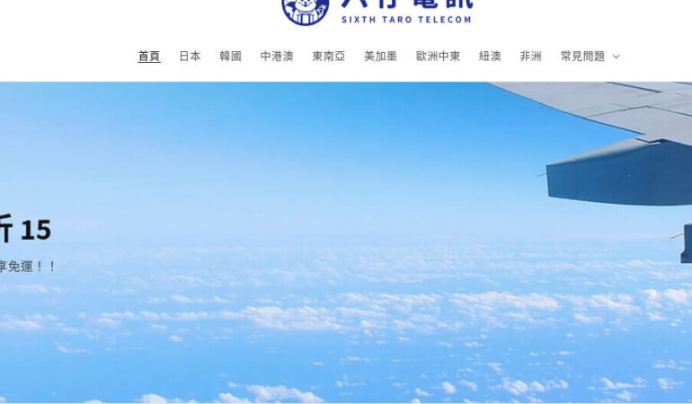 六仔電訊